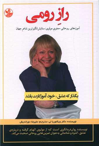 عکس راز رومی