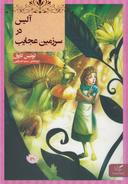 عکس آلیس در سرزمین عجایب