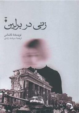 عکس زنی در برلین