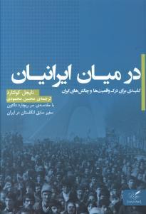 عکس در میان ایرانیان