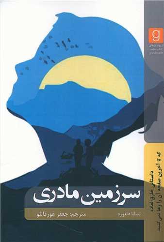 عکس سرزمین مادری