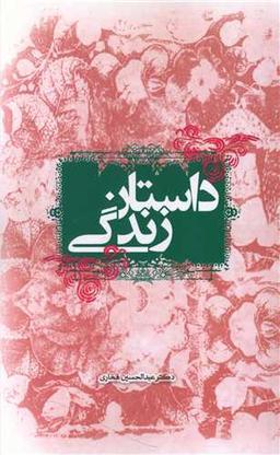 عکس داستان زندگی