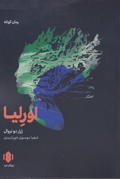 عکس اورلیا