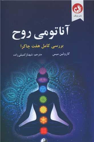 عکس آناتومی روح