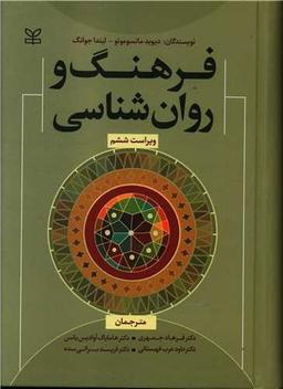 عکس فرهنگ و روان شناسی