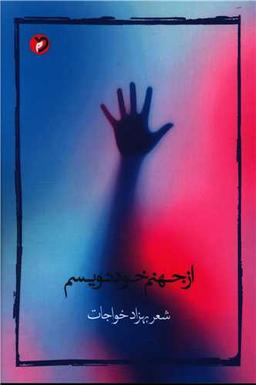 عکس از جهنم خود نویسم