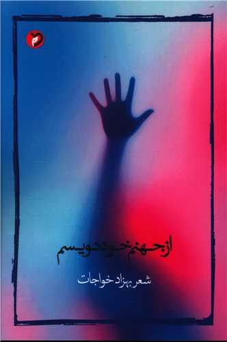 عکس از جهنم خود نویسم