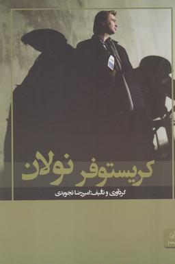 عکس کریستوفر نولان