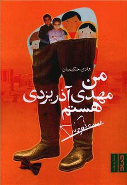 عکس من مهدی آذریزدی هستم