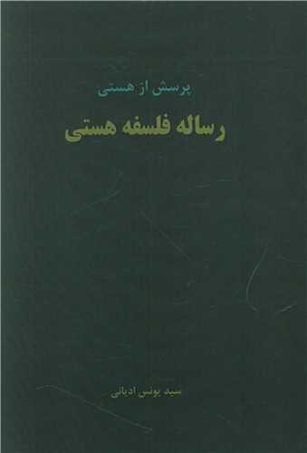 عکس رساله فلسفه هستی