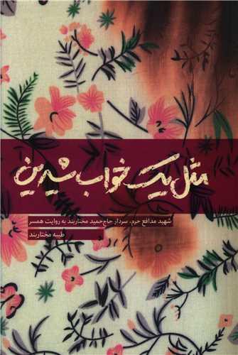 عکس مثل یک خواب شیرین