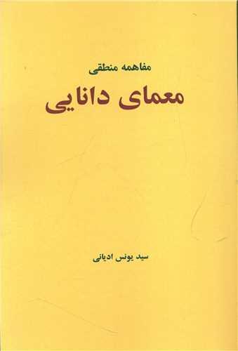 عکس معمای دانایی