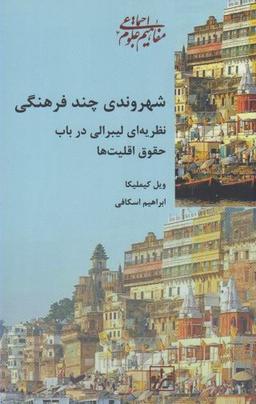 عکس شهروندی چند فرهنگی