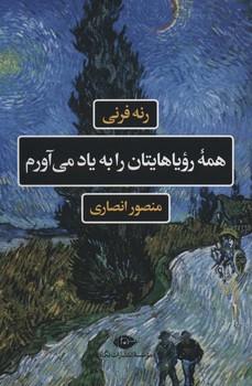 عکس همه رویاهایتان را به یاد می‌آورم