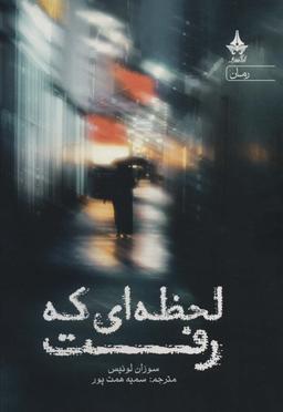 عکس لحظه‌ای که رفت