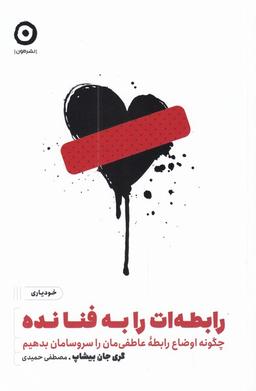 عکس رابطه‌ات را به فنا نده