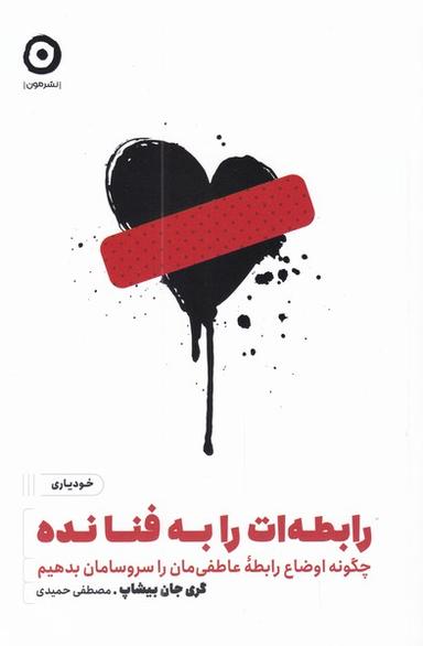 عکس رابطه‌ات را به فنا نده