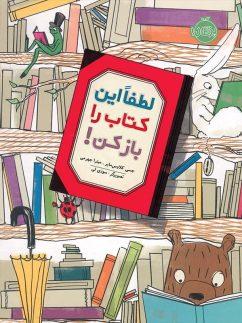 عکس لطفا این کتاب را باز کن!