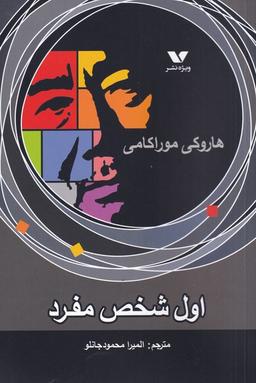 عکس اول شخص مفرد