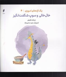 عکس خال‌خالی و سوپ شگفت‌انگیز