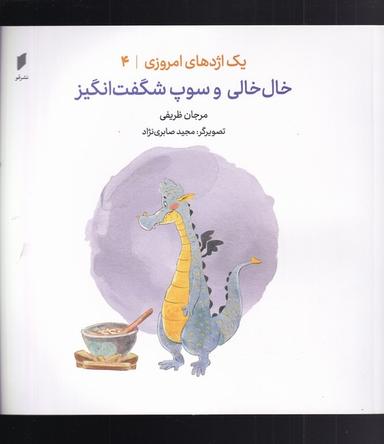 عکس خال‌خالی و سوپ شگفت‌انگیز