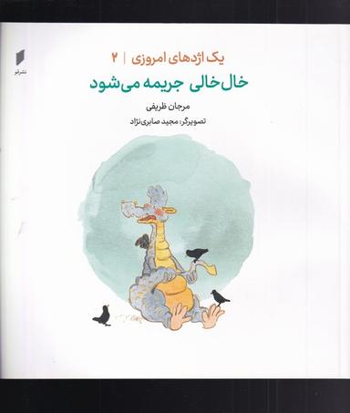 عکس خال‌خالی جریمه می‌شود