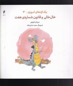 عکس خال خالی و قانون شمارهٔ هفت