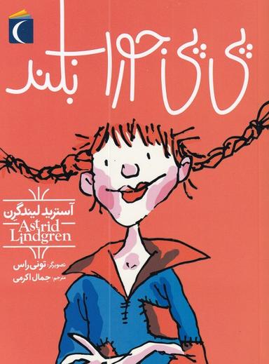 عکس پی پی جوراب بلند