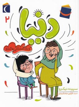 عکس دنیا و یک مشکل بوگندو