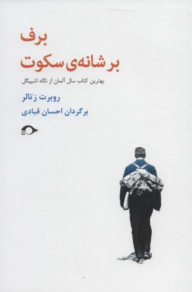 عکس برف بر شانهٔ سکوت