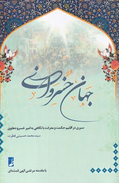 عکس جهان خسروانی