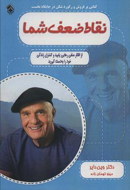 عکس نقاط ضعف شما