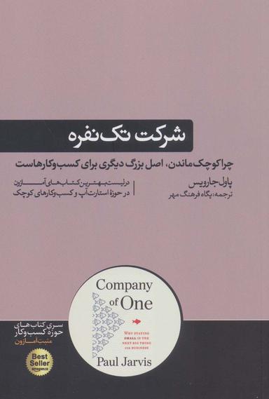 عکس شرکت تک نفره