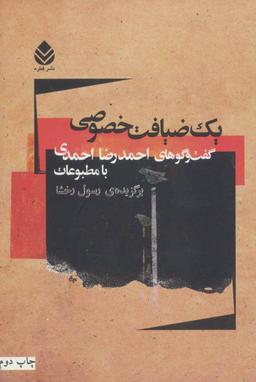 عکس یک ضیافت خصوصی