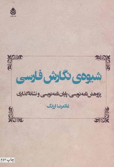 عکس شیوه نگارش فارسی
