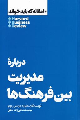 عکس درباره مدیریت بین فرهنگ‌ها