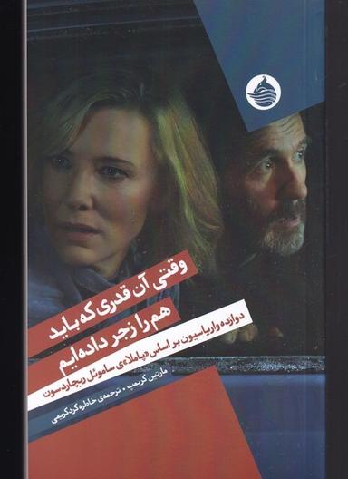 عکس وقتی آن قدری که باید هم را زجر داده‌ایم