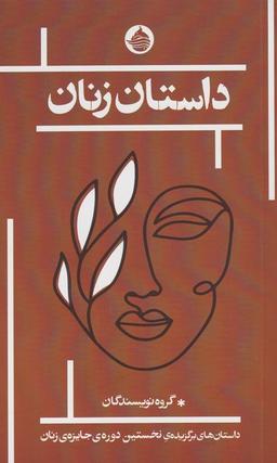 عکس داستان زنان