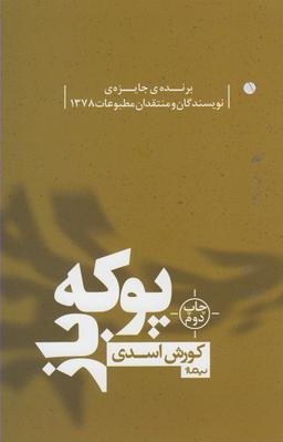 عکس پوکه باز