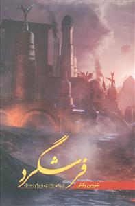 عکس فرشگرد