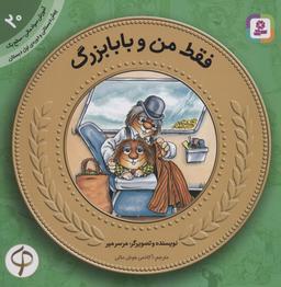عکس فقط من و بابابزرگ