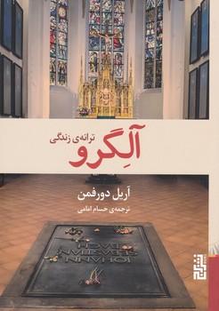 عکس آلگرو