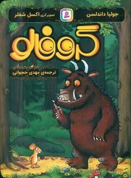 عکس گروفالو
