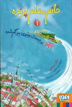 عکس در جستجوی ببر گمشده