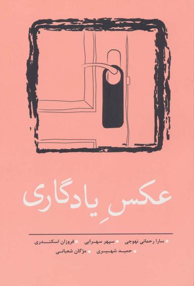 عکس عکس یادگاری