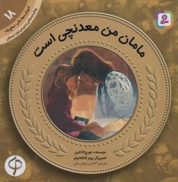 عکس مامان من معدنچی است