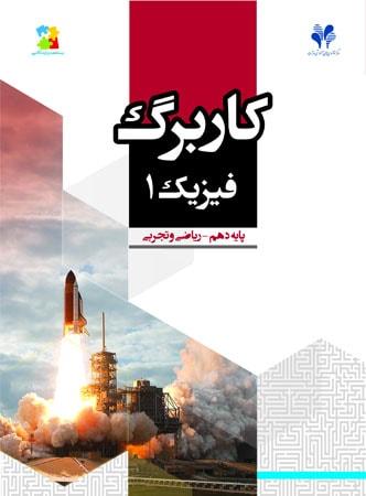 عکس کار و تمرین فیزیک دهم