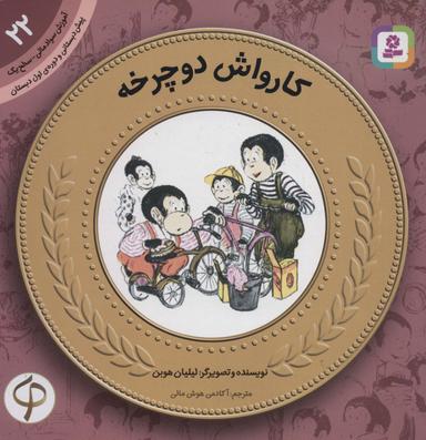 عکس کارواش دوچرخه