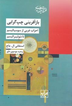 عکس بازآفرینی چپ‌گرایی