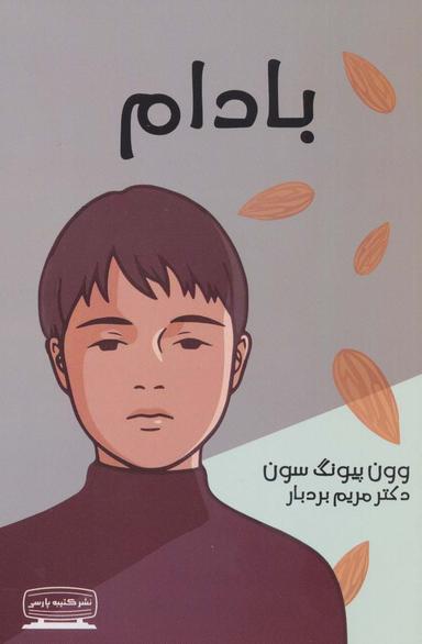 عکس بادام